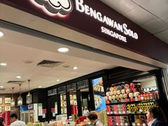 -Bengawan Solo(Changi Airport Terminal 2)