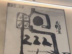 -老鸭集(萧山万象汇店)