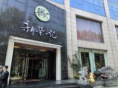 -新荣记(椒江店)