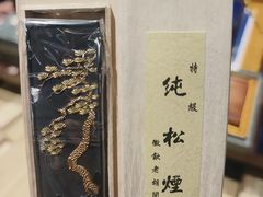 -老胡开文墨厂