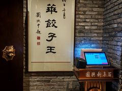 -新兴园饺子馆(河南街店)