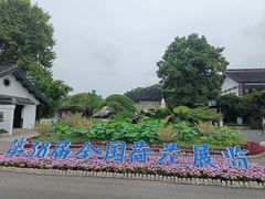 -无锡蠡湖国家湿地公园-蠡园