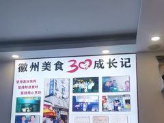 -徽州美食(三十年老店)