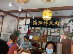-祥禾饽饽铺·中式糕点(天津河东美福园店)