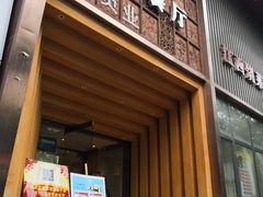 门面-原鄉本味 楚菜 丹江口鱼(北苑店)
