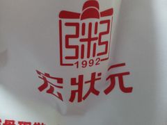 -宏状元现熬粥·京味菜(三里河店)