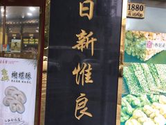 -三阳盛(南京西路店)