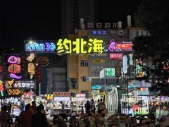 -北部湾广场