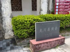-龙川佗城
