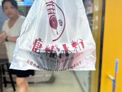 -糖糖冰粉(凤城三路总店)