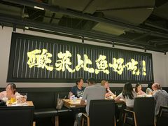 -太二酸菜鱼(兴业太古汇店)