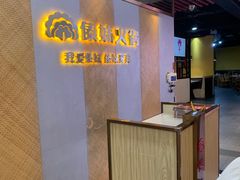 -傣妹火锅(南京东路一店)