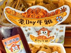 -老day牛杂(官也街总店)