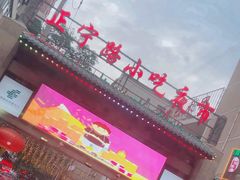 -正宁路小吃夜市
