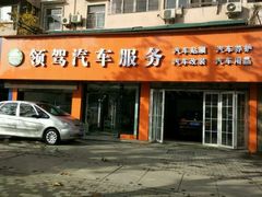 -领驾威固太阳膜专营店(营房村店)