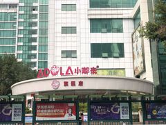 -小嘟来烘焙店