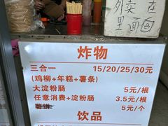 -鸡柳年糕薯条
