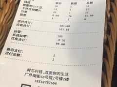 账单-搓火大都会(广安门总店)