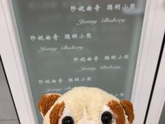 -珍妮曲奇聪明小熊(尖沙咀店)
