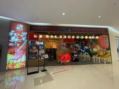 门面-牛藏·黑毛和牛烧肉(环市东店)