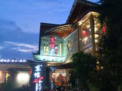 -东馆和天下特色餐饮(工农店)