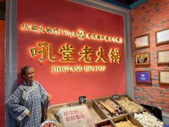 -吼堂老火锅(武汉 天地壹方南馆店)