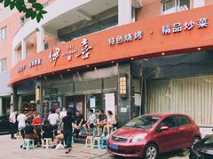 门面-伊喜饺子·烤鸭(五道口学院路店)