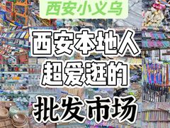 -西北轻工批发市场