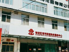 -北京市海淀区清河社区卫生服务中心