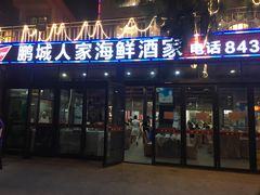 门面-鹏城人家海鲜酒家·23年老字号(较场尾店)