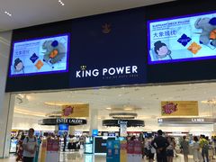 -王权免税店(普吉市区店)