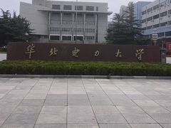 -华北电力大学(一校区)