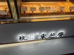 -采芝斋(中山南路店)