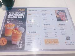 菜单-7分甜(上海新天地广场店)
