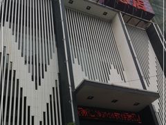 门面-虎豹肉合(香港街店)