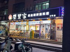 -屋里家延边朝鲜族冷面(梅林3店)