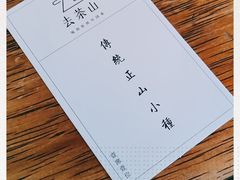 -去茶山(新光里店)