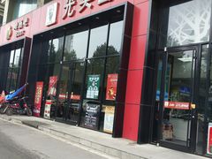 门面-光头卤(光谷创业街店)