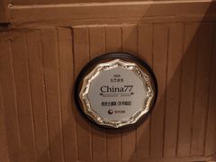 -老吉士酒家(天平路店)