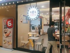 -永和大王(杨高中路店)