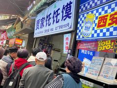 -贾家饦饦馍(回民街店)