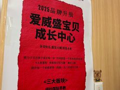 -爱威盛亲子俱乐部·纽约国际早托中心