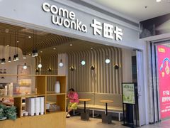 -卡旺卡(黄山银街店)