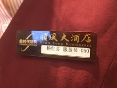 -金时代顺风大酒店(协泰店)