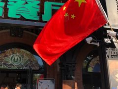 门面-布拉格餐厅· 中欧捷克菜(全国首店)