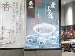 -大福来(西青道店)