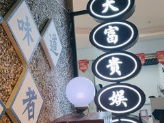 -楠火锅(葫芦岛飞天广场店)