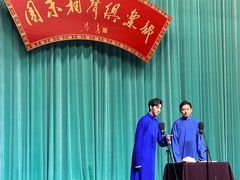 -周末相声俱乐部