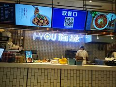 -I-YOU面缘·仁和新城店