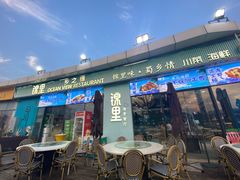 门面-锦里海景海鲜餐厅.三亚老字号(亚龙湾中心广场店)